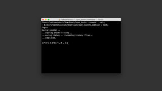 WindowsでいうところのバッチファイルをMacで作成する方法