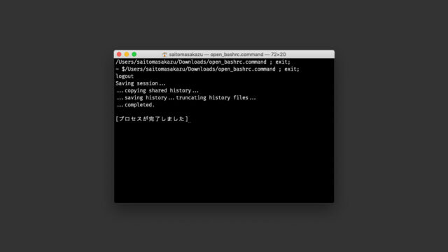 WindowsでいうところのバッチファイルをMacで作成する方法