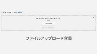 iCLUSTA+でWordPressのアップロード容量を上げたいときのメモ