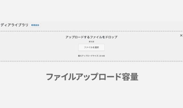 iCLUSTA+でWordPressのアップロード容量を上げたいときのメモ