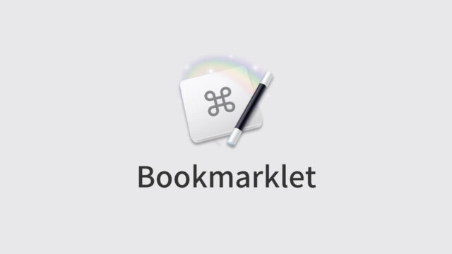 Bookmarkletをショートカットキーで実行する