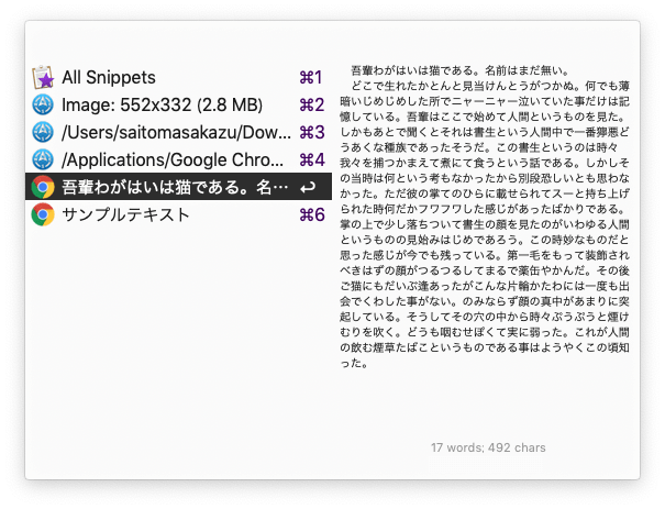 Alfredのクリップボード機能