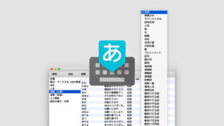 デフォルトのままじゃもったいない！Google日本語入力での品詞の設定方法と意味まとめ
