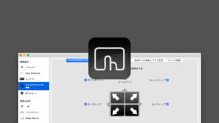 ウインドウリサイズを素早く行う！BetterTouchToolのウインドウスナップ機能の自分なりのカスタマイズ設定
