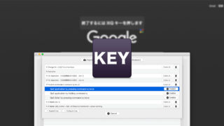 Karabiner-Elementsでcommand + Qの2回押しでアプリが終了するように変更する方法