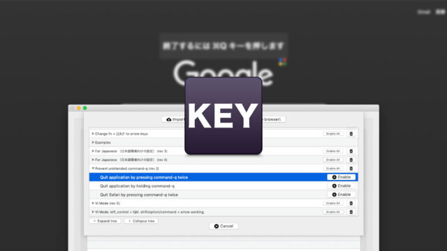 Karabiner-Elementsでcommand + Qの2回押しでアプリが終了するように変更する方法