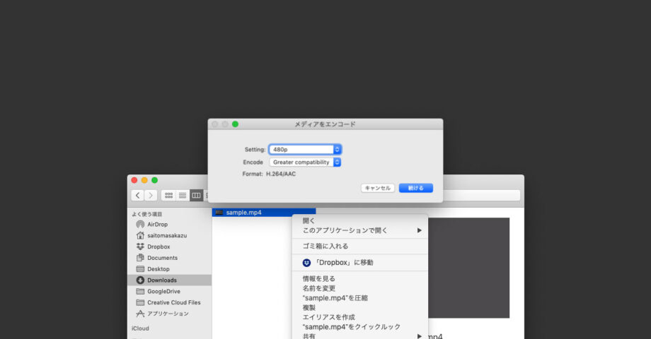 動画の圧縮をFinder右クリックメニューの「選択したビデオファイルをエンコード」から行う