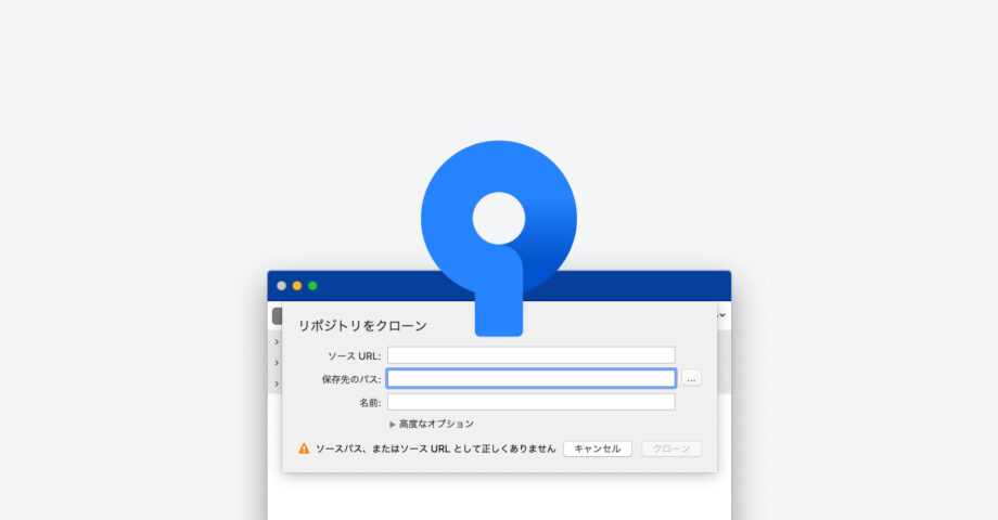 SourceTreeでURLからクローンするときにデフォルトで入力される「保存先のパス」を変更する方法