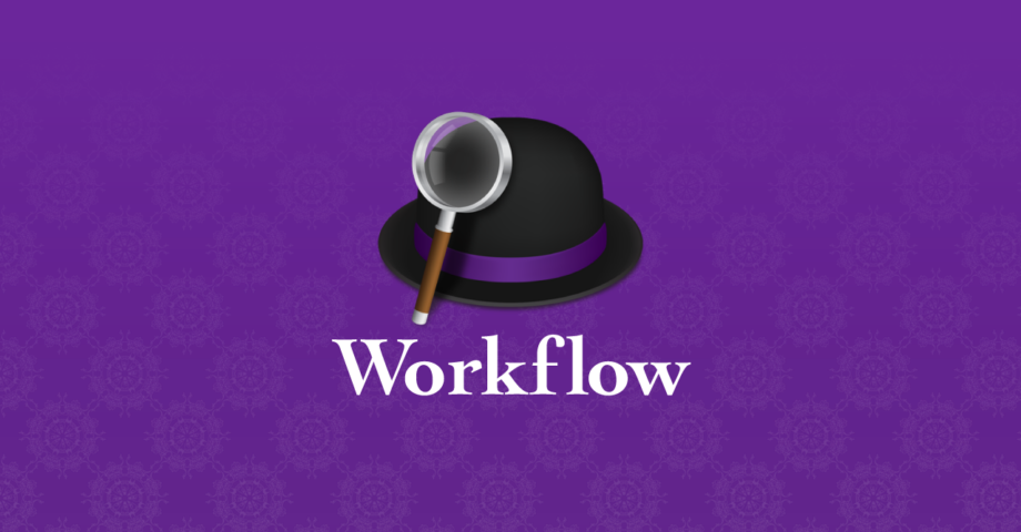 Alfred 4でのWorkflowの作り方とWorkflow Objectのまとめ