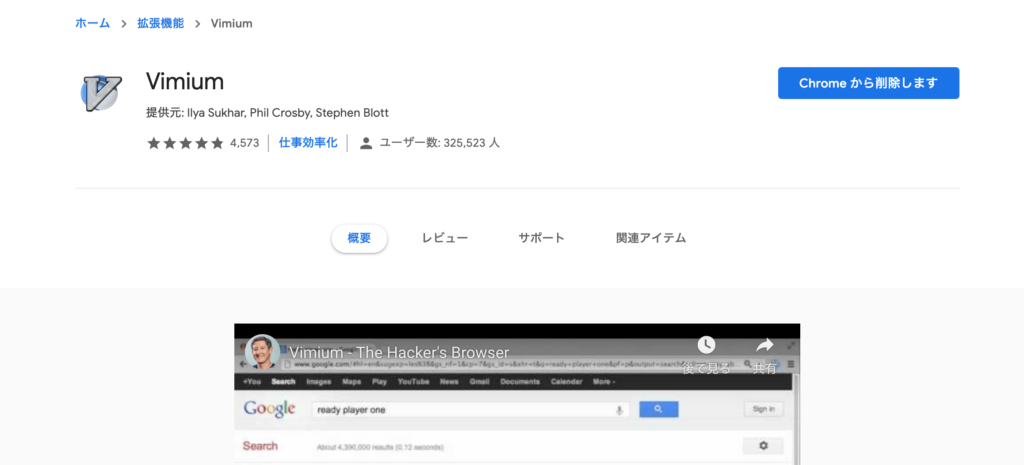 Chrome拡張機能のvimiumを使ってキーボードだけでブラウザを操作する Webrandum