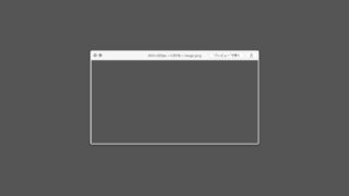 MacのQuick Lookをカスタマイズするプラグイン