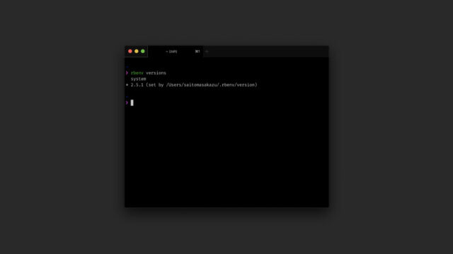 MacのRubyをrbenvで管理する方法