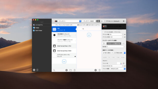 タッチバーをタッチしないようにするという向き合い方