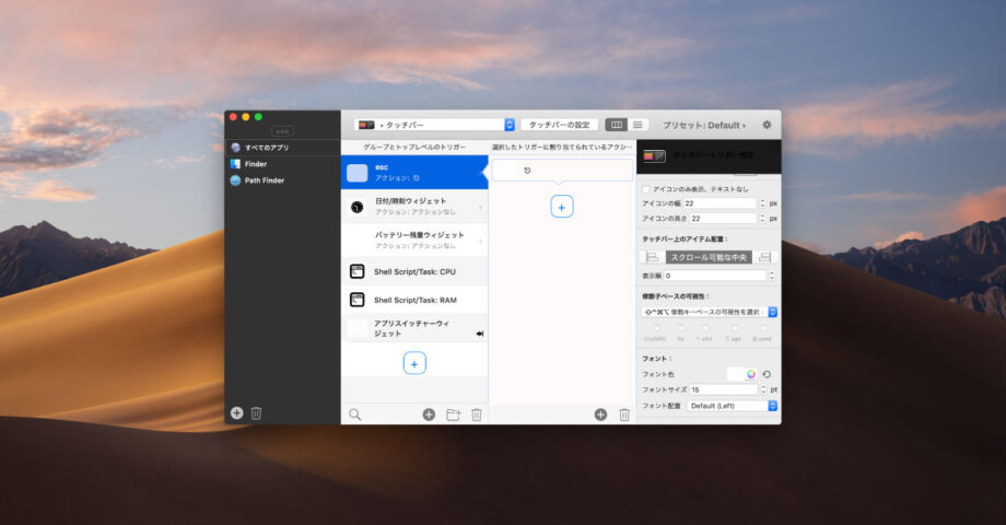 タッチバーをタッチしないようにするという向き合い方
