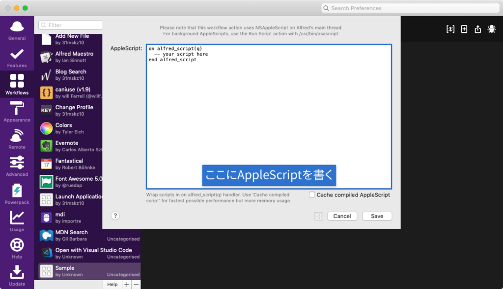 Alfred AppleScriptのWorkflow Object