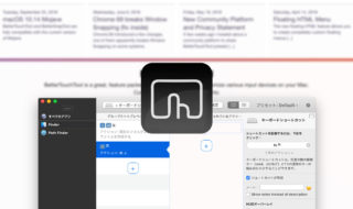 BetterTouchToolを使って、Finderのファイルを「規定アプリケーションで開く」ショートカットキーを設定する方法