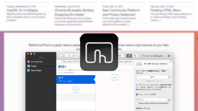 BetterTouchToolを使って、Finderのファイルを「規定アプリケーションで開く」ショートカットキーを設定する方法