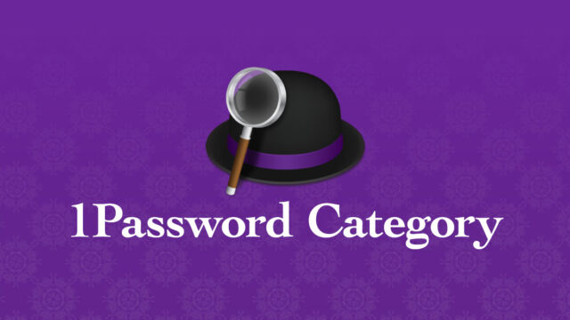 Alfredと1Passwordの連携をもっと便利に使いこなすための1Passwordのカテゴリ管理方法