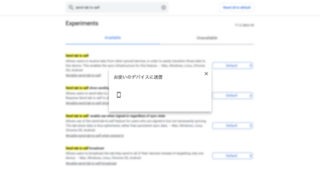 Google Chromeの「お使いのデバイスに送信」機能を使ってiPhoneに閲覧中のサイトを送信する方法
