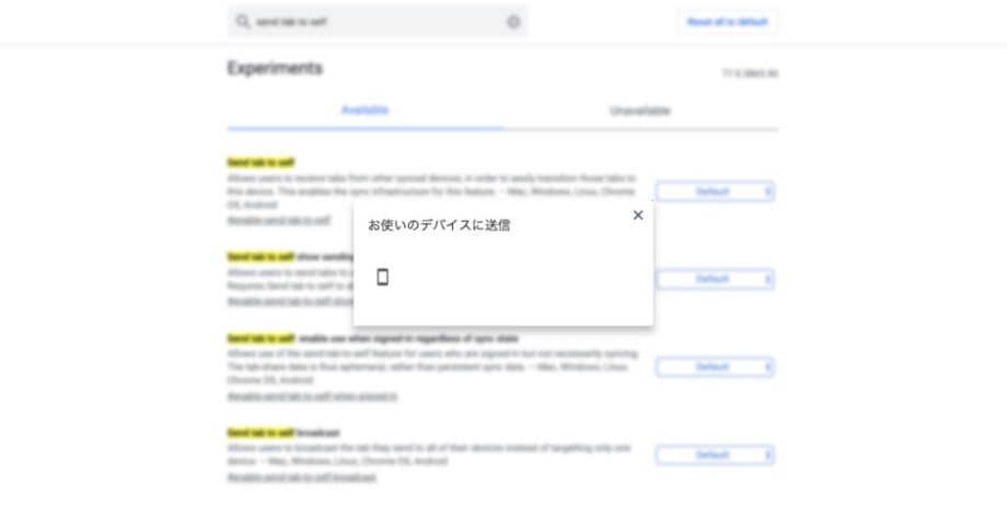 Google Chromeの「お使いのデバイスに送信」機能を使ってiPhoneに閲覧中のサイトを送信する方法