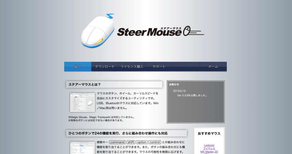 steermouse