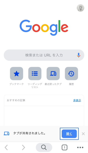 iOS版「お使いのデバイスに送信」