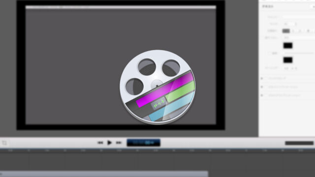 画面キャプチャから動画編集までできるScreenFlowの基本的な設定