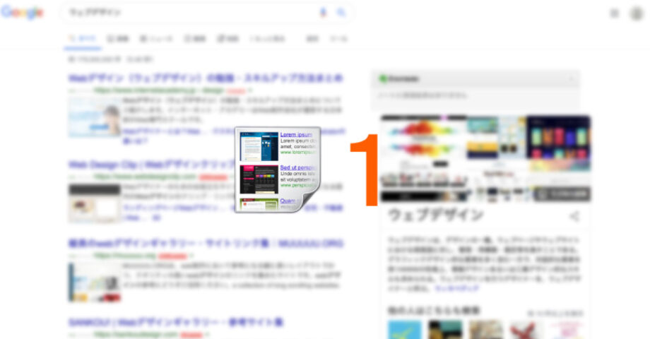 Googleの検索結果をカスタマイズするChrome拡張機能まとめ