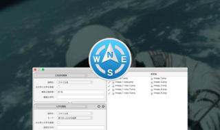 Path Finder 8の一括名称変更で使える設定まとめ