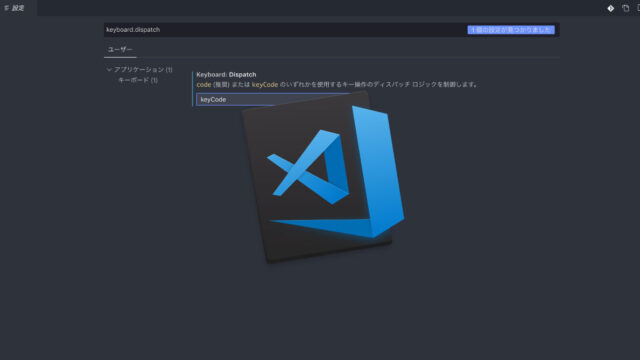 Visual Studio CodeでUS配列キーボードを使っていると、ショートカットキーが効かない問題の解決方法
