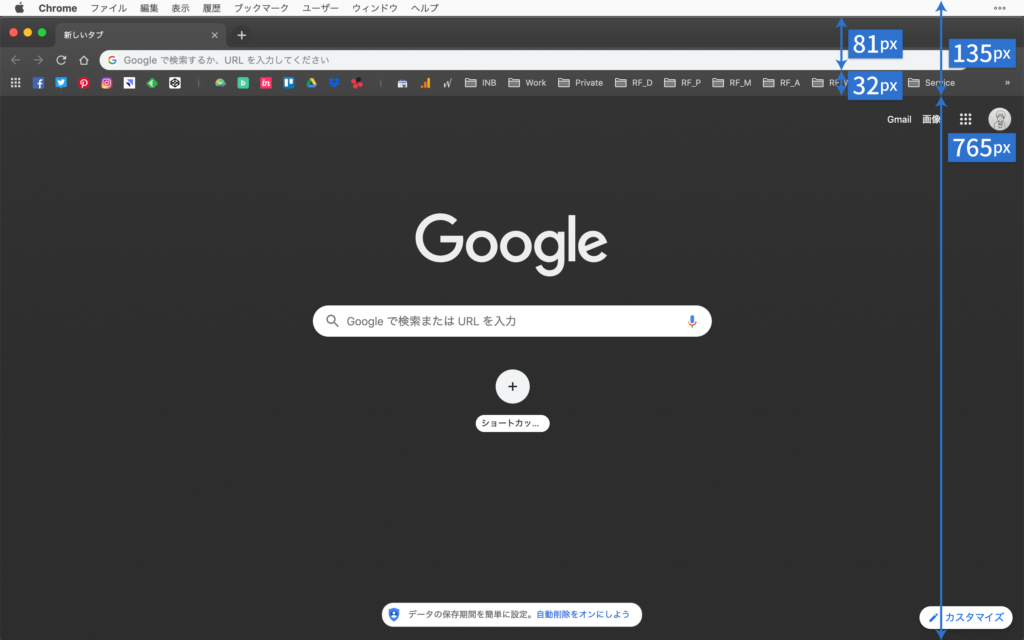 Google Chromeの表示領域