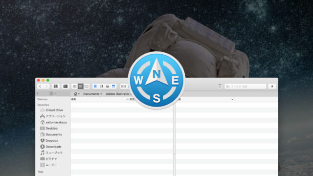 Path Finderのデュアルブラウザ機能をもっと便利に使いこなすための勘どころ