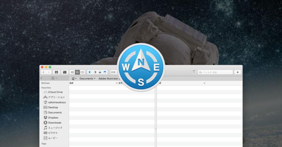 Path Finderのデュアルブラウザ機能をもっと便利に使いこなすための勘どころ
