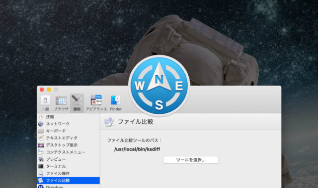 Path Finderのファイル比較ツールをKaleidoscopeに変更する