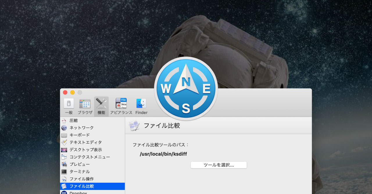 Path Finderのファイル比較ツールをkaleidoscopeに変更する方法 Webrandum