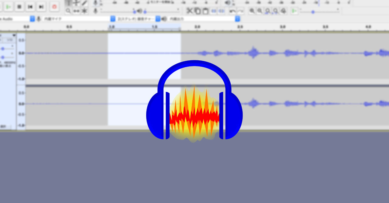 Audacityで音声の雑音 ノイズを低減する方法 Webrandum