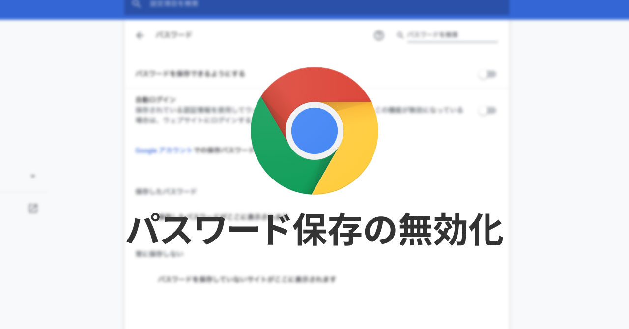 管理 google パスワード