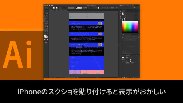 iPhoneのスクショを貼り付けると表示がおかしい