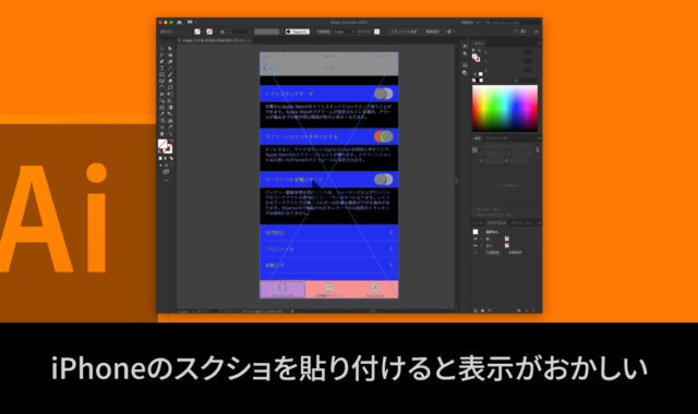 iPhoneのスクショを貼り付けると表示がおかしい