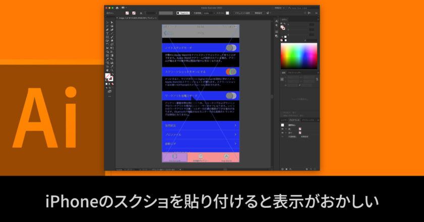 iPhoneのスクショを貼り付けると表示がおかしい