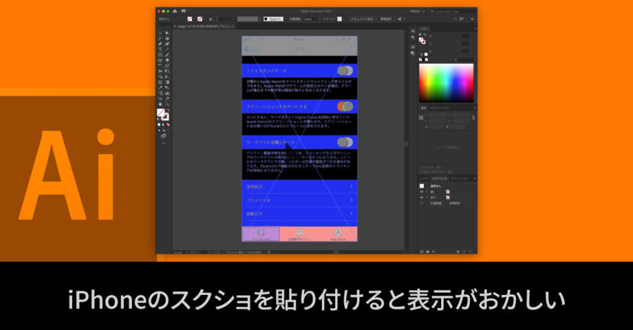 iPhoneのスクショを貼り付けると表示がおかしい
