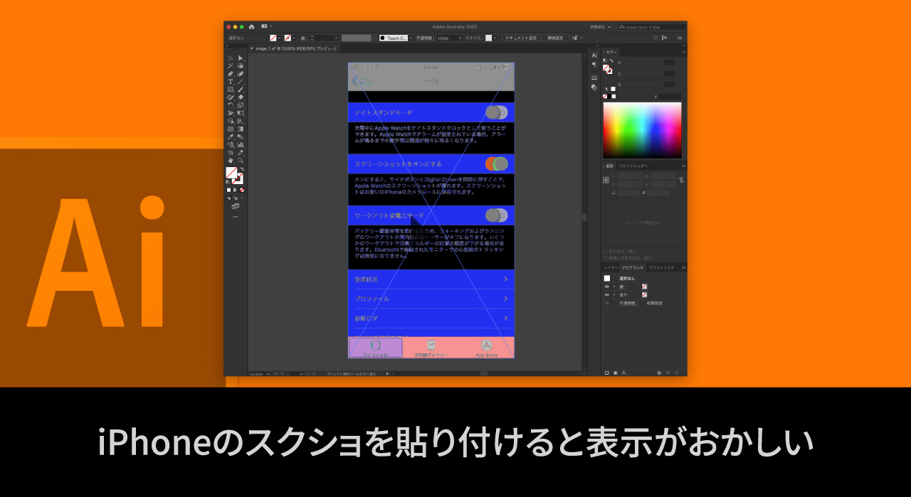 Iphoneのスクリーンショットをillustratorにペーストすると 色がおかしくなってしまう現象の解決方法 Webrandum