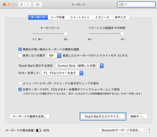 「Touch Barをカスタマイズ...」