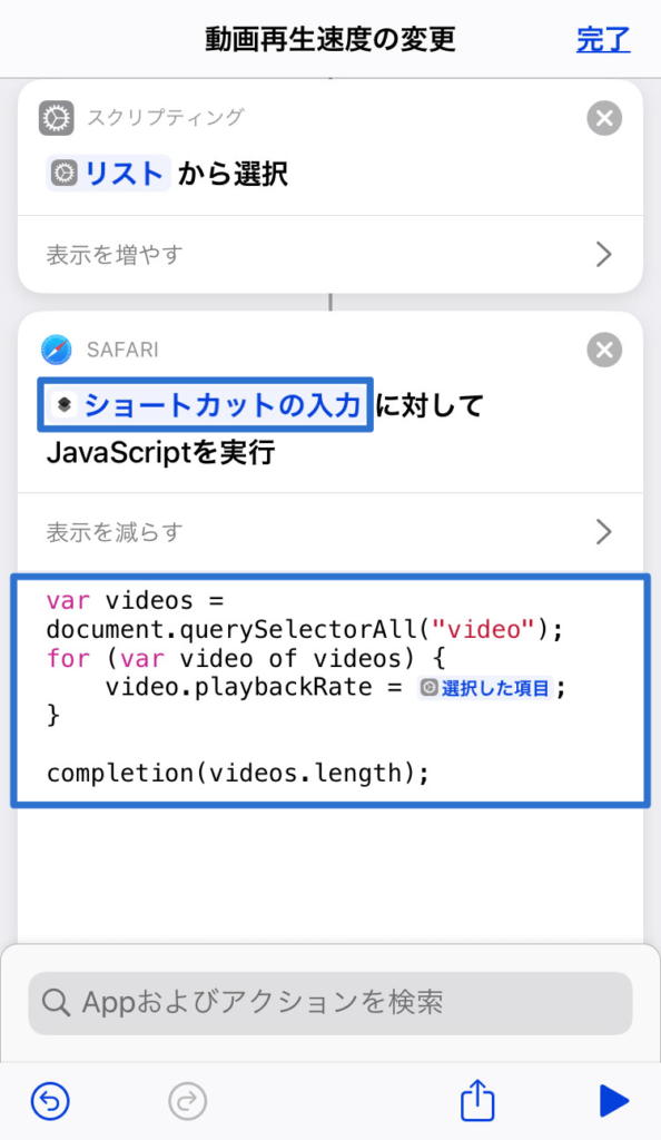 SafariでJavaScript実行