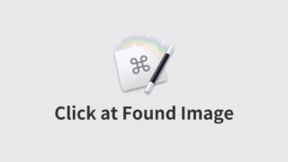 Keyboard Maestroの「Click at Found Image」で画像と一致する場所をクリックするマクロの作り方
