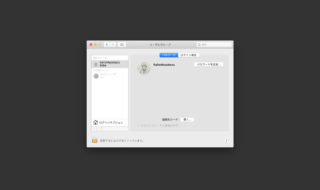 macOSのシステム環境設定「ユーザとグループ」の設定見直し