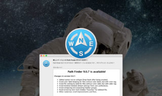 Path Finder9.0.7からドロップスタックを折りたたまない設定が追加！