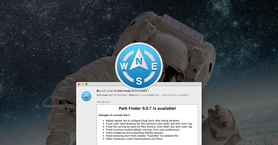 Path Finder9.0.7からドロップスタックを折りたたまない設定が追加！