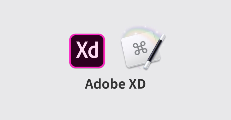 Adobe XD × Keyboard Maestroでここまでできる!ショートカットキーであらゆることを実現するマクロサンプル