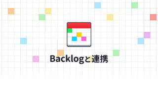 Backlogの課題期限をカレンダーアプリのFantastical 3に表示させる方法